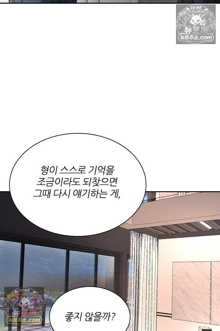 모든 시선이 나에게 4화 39
