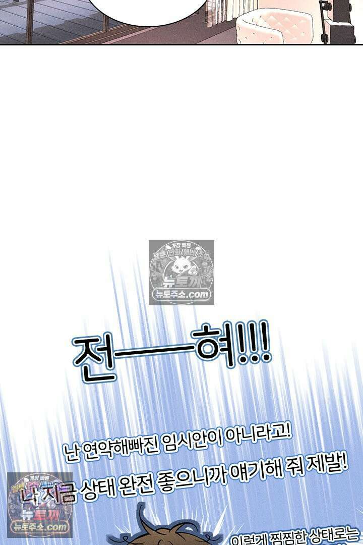모든 시선이 나에게 4화 40