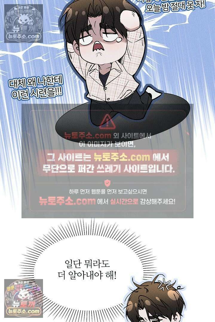 모든 시선이 나에게 4화 41