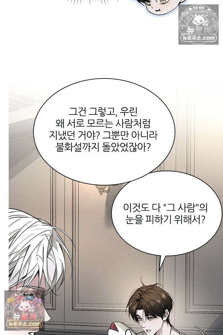 모든 시선이 나에게 4화 42