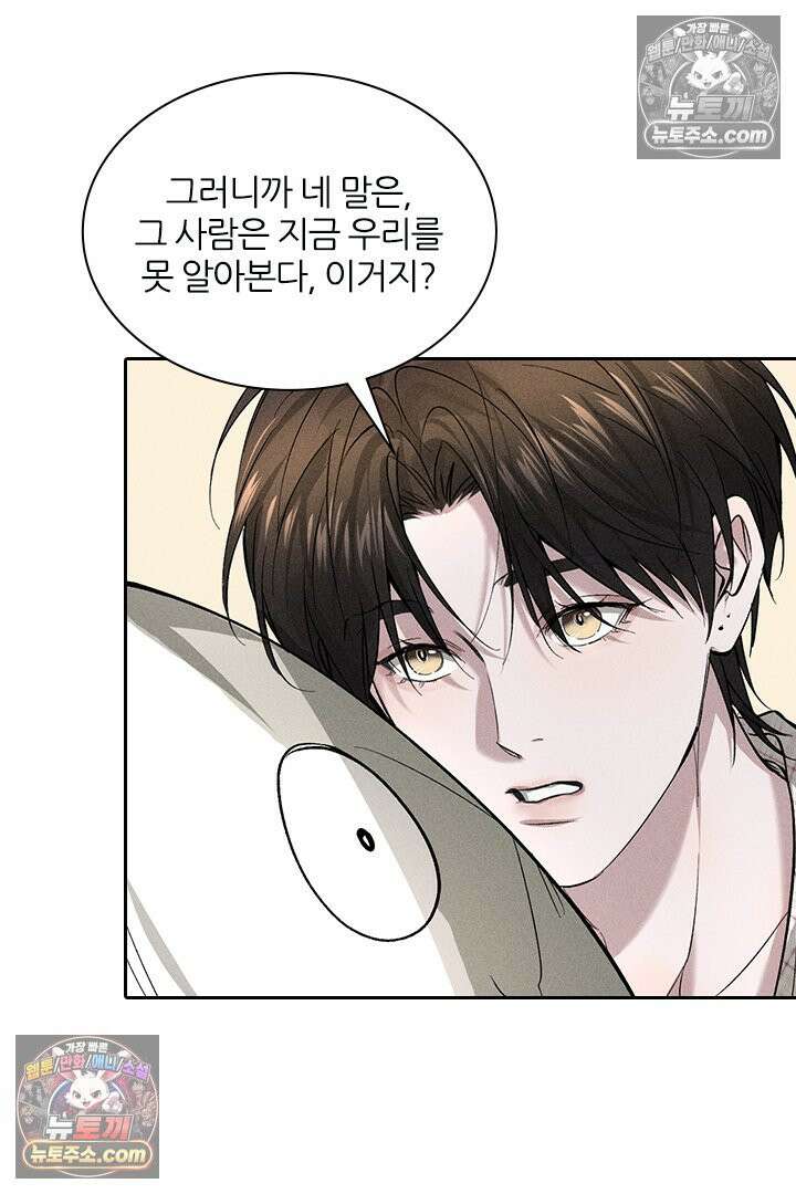 모든 시선이 나에게 4화 44