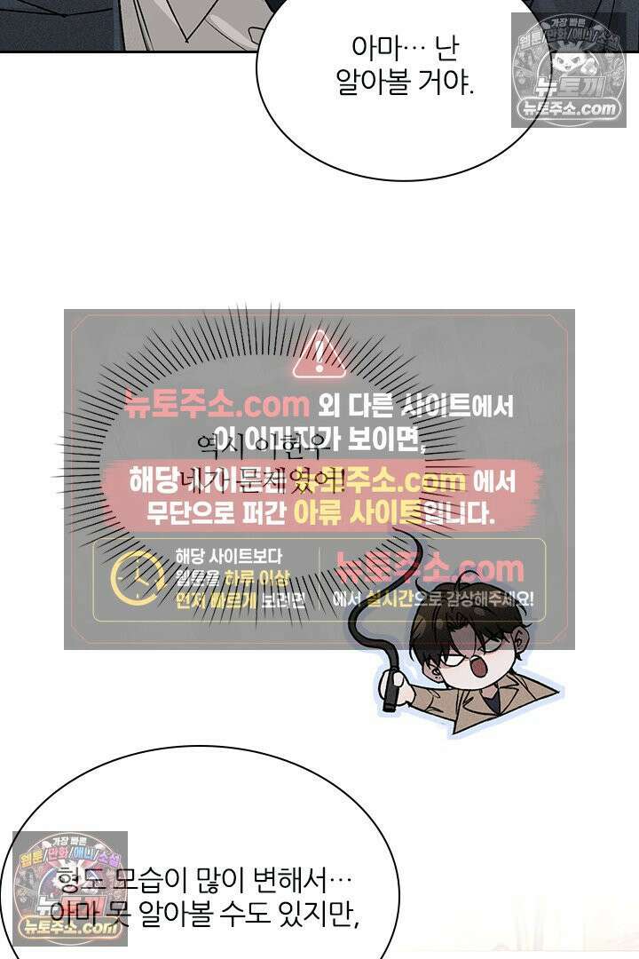 모든 시선이 나에게 4화 46