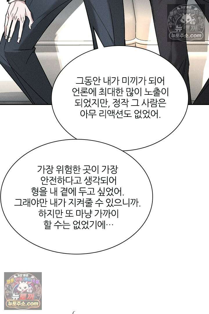 모든 시선이 나에게 4화 48