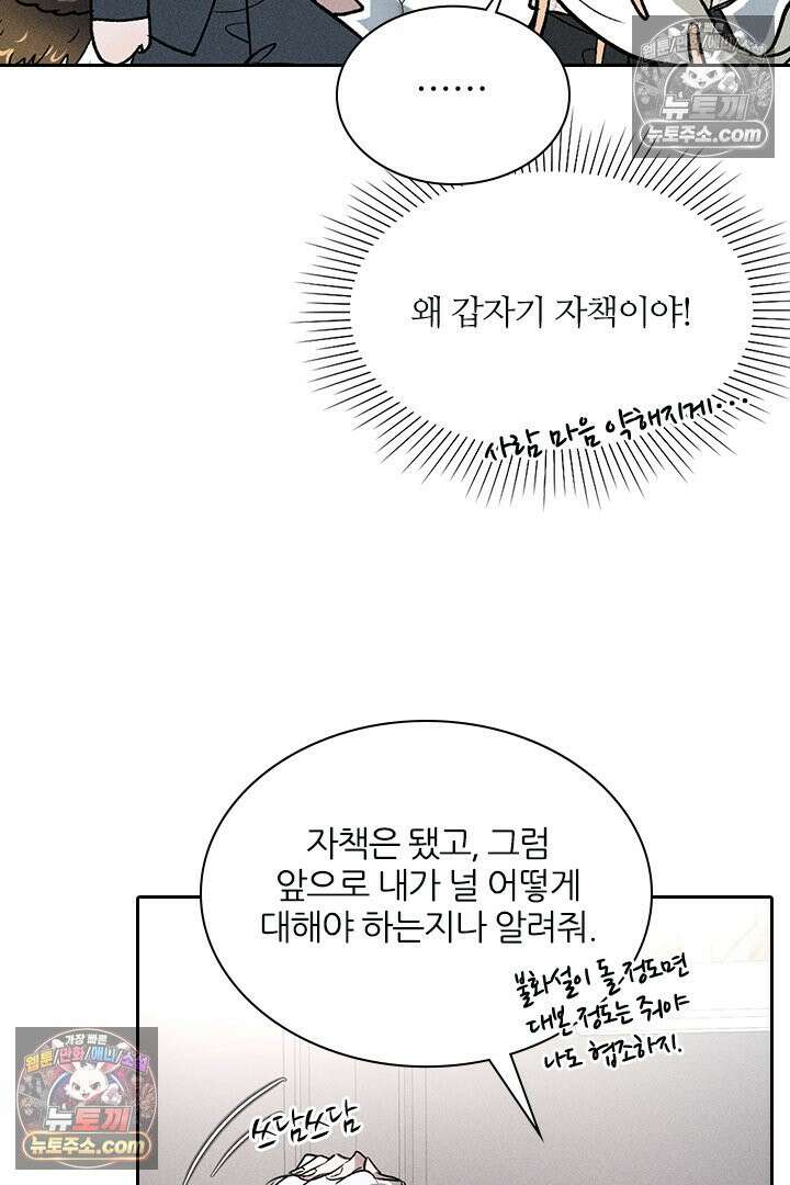 모든 시선이 나에게 4화 51