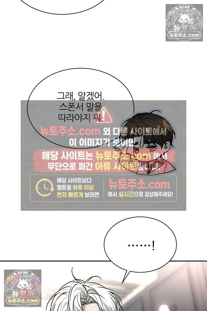 모든 시선이 나에게 4화 54