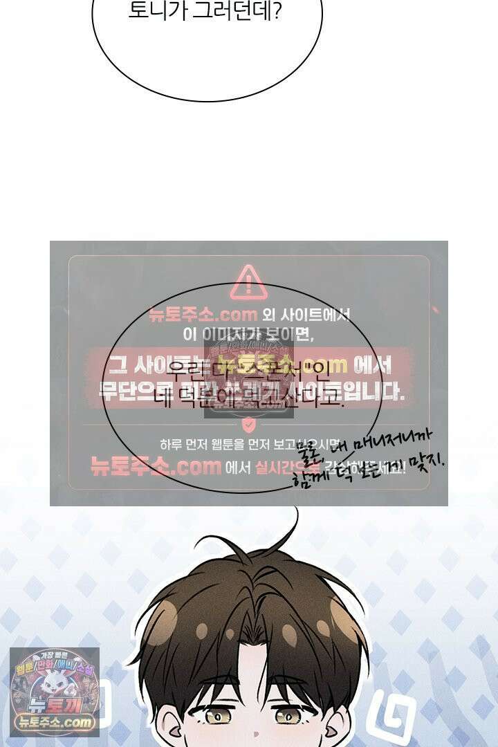모든 시선이 나에게 4화 58