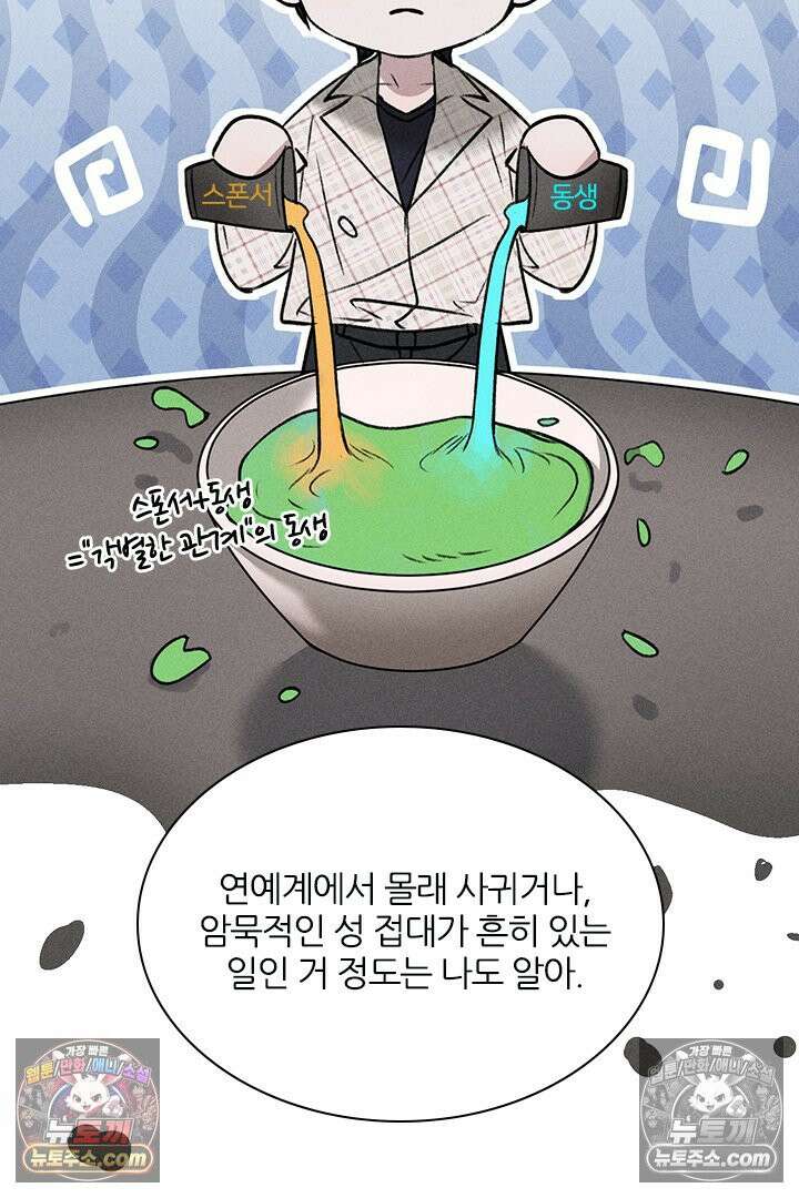 모든 시선이 나에게 4화 59