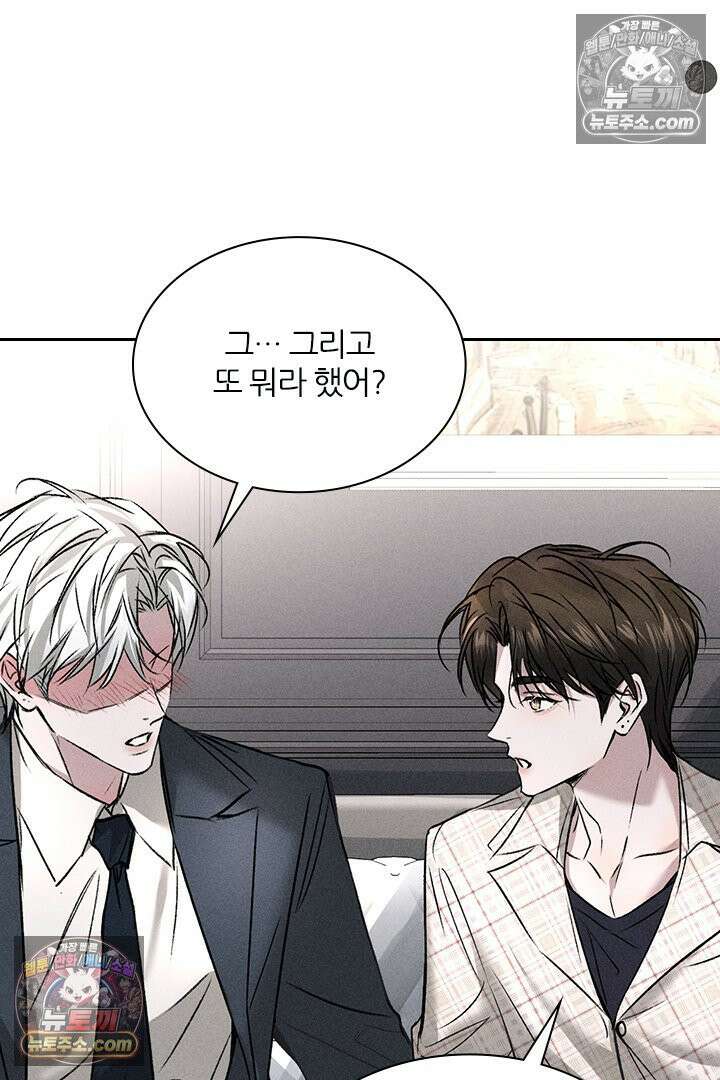 모든 시선이 나에게 4화 60