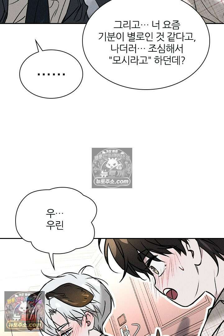 모든 시선이 나에게 4화 61