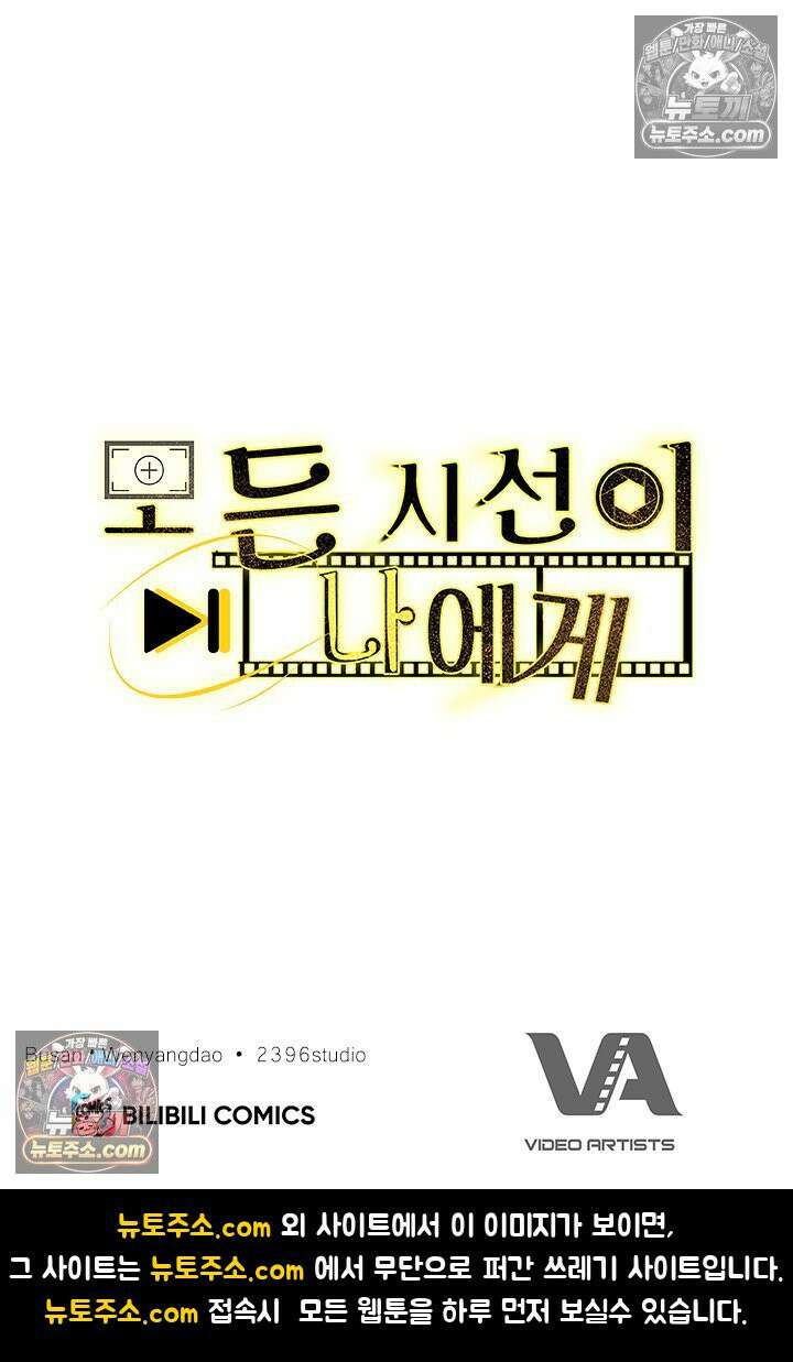 모든 시선이 나에게 4화 66