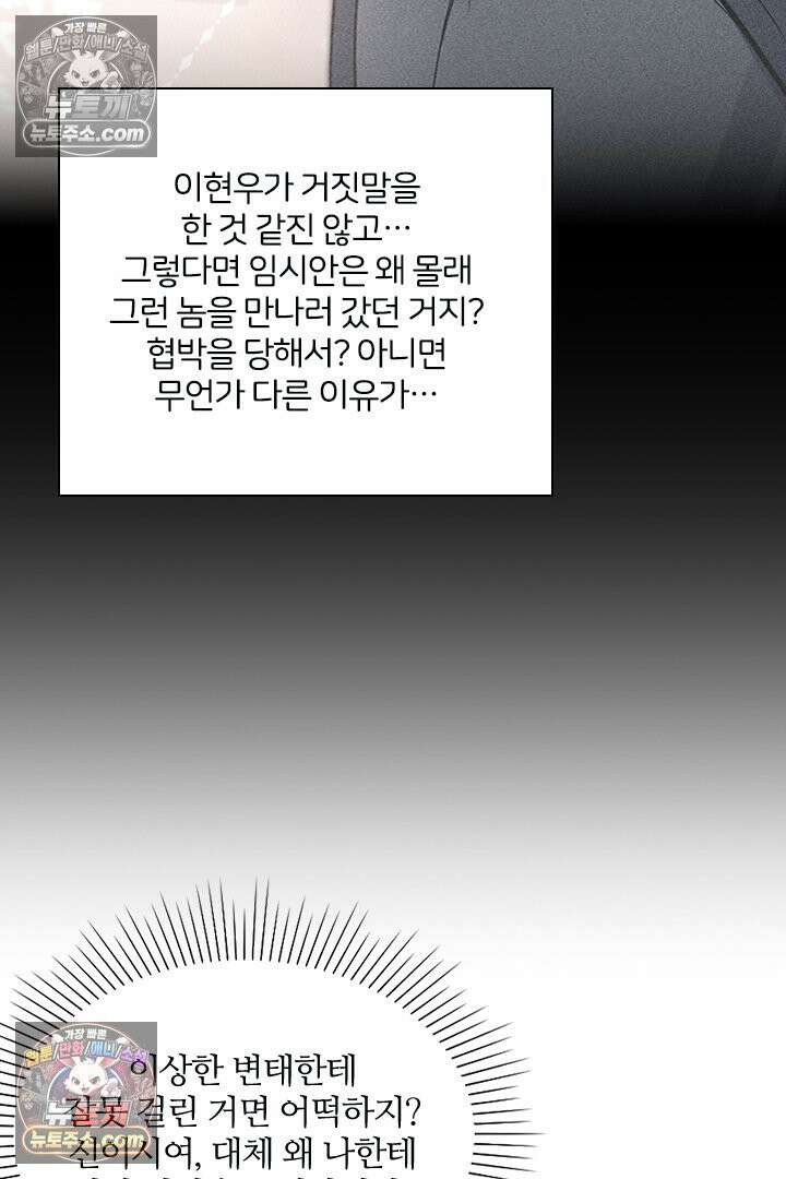 모든 시선이 나에게 6화 6