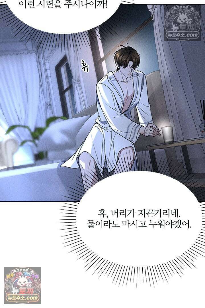 모든 시선이 나에게 6화 7