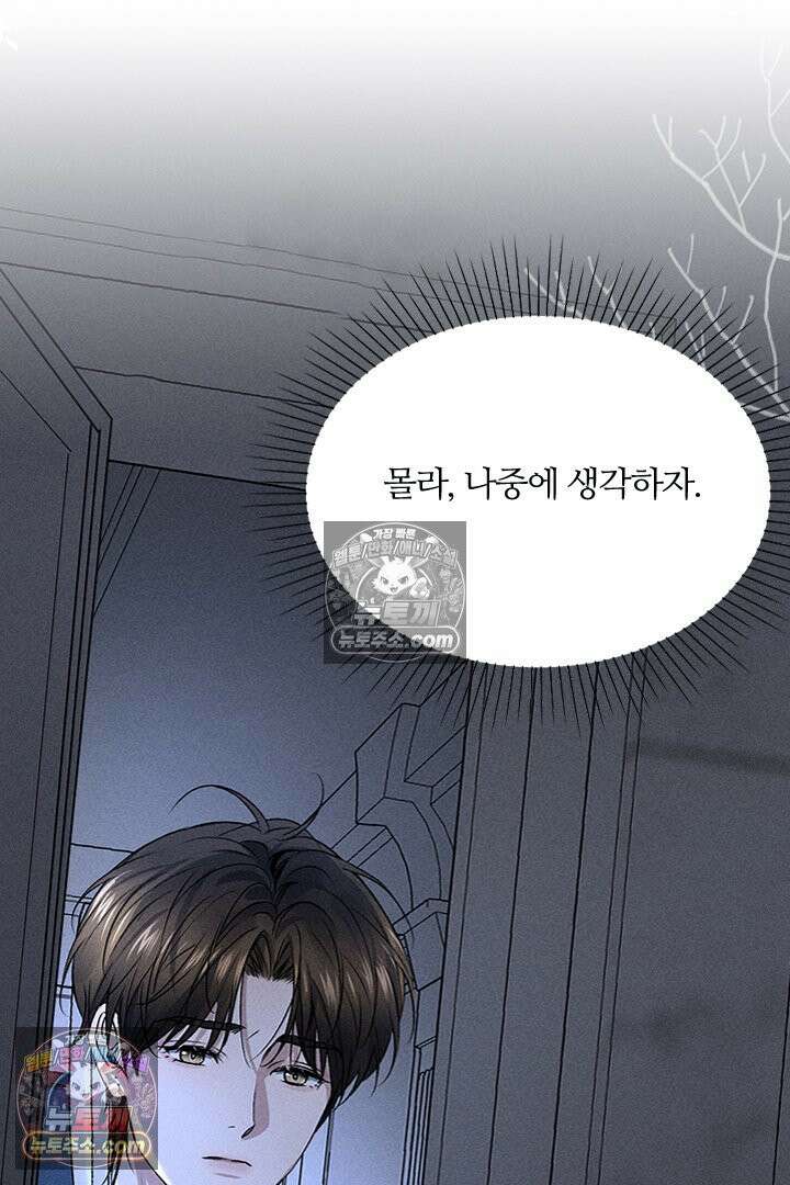 모든 시선이 나에게 6화 10