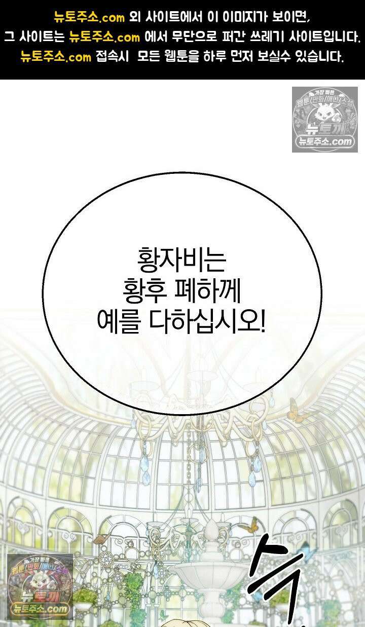 괴물 황자를 길들여버렸다 12화 1