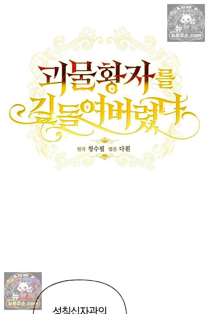 괴물 황자를 길들여버렸다 12화 8
