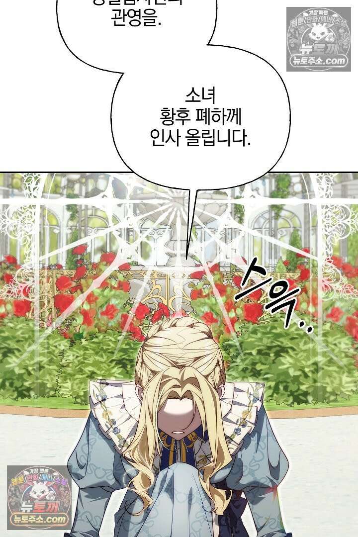 괴물 황자를 길들여버렸다 12화 9