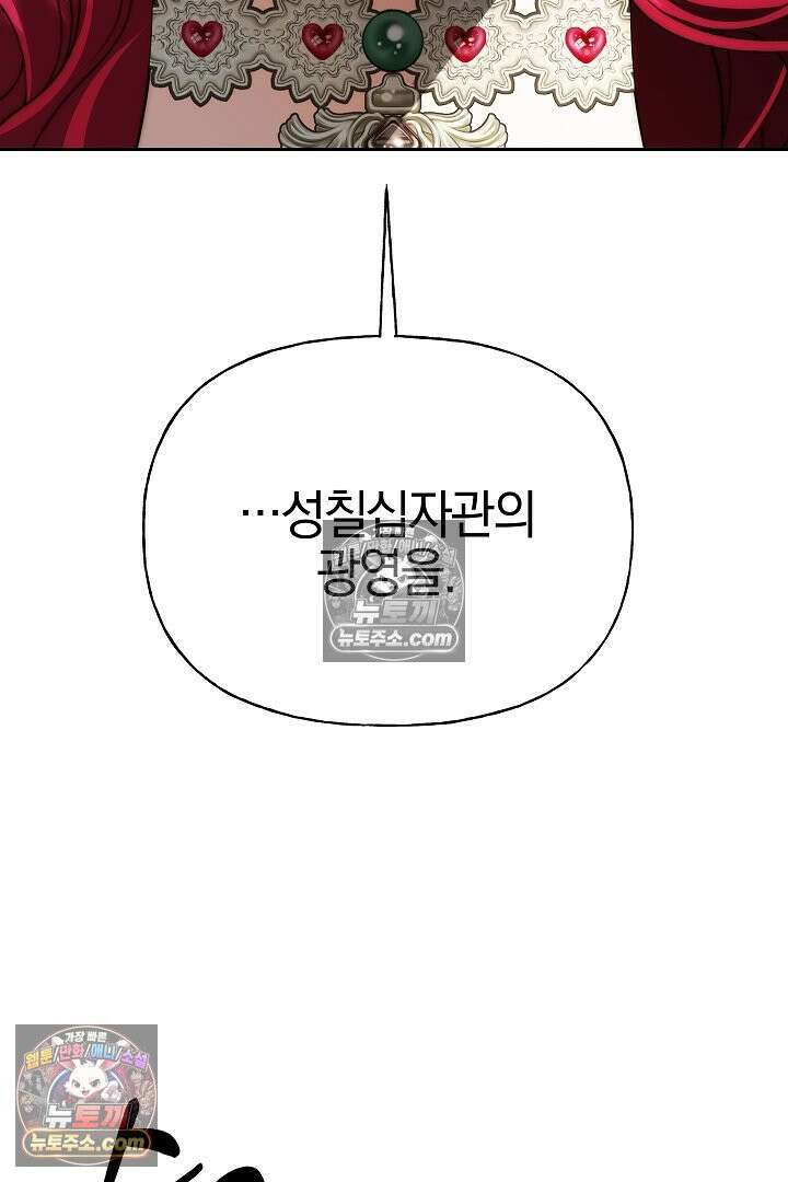 괴물 황자를 길들여버렸다 12화 17