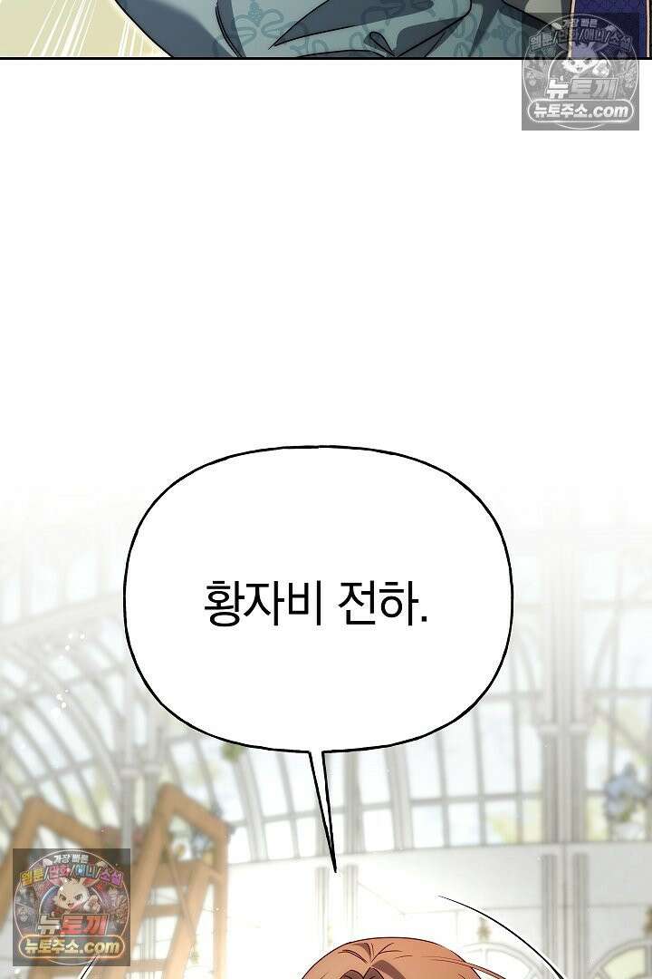 괴물 황자를 길들여버렸다 12화 21