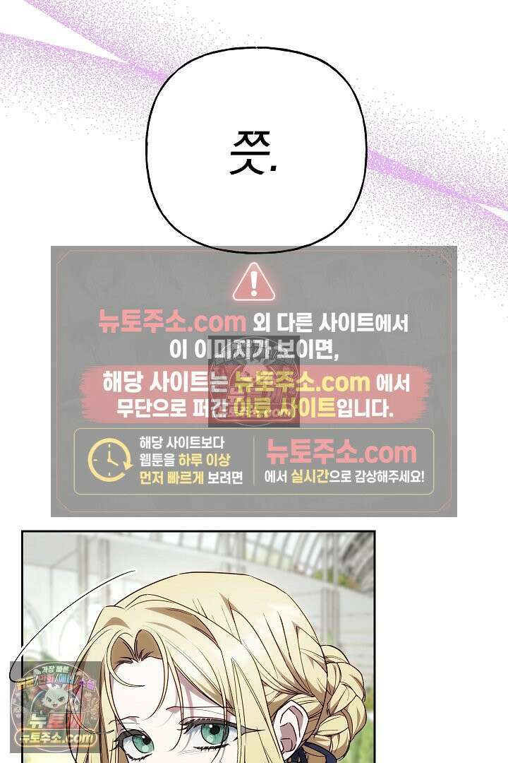 괴물 황자를 길들여버렸다 12화 24
