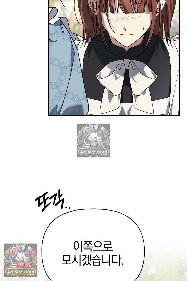 괴물 황자를 길들여버렸다 12화 26