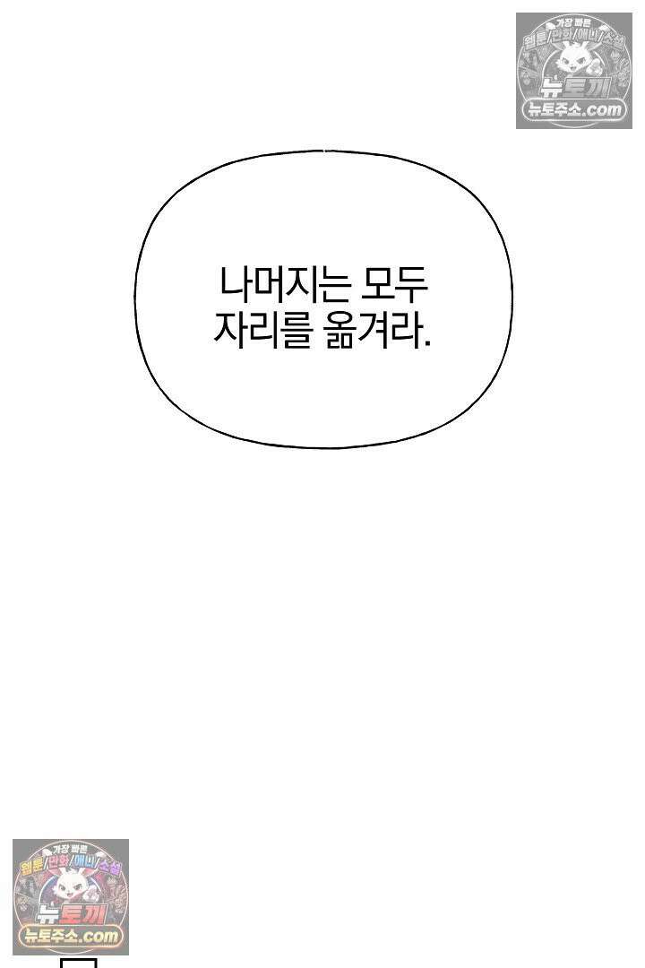 괴물 황자를 길들여버렸다 12화 28