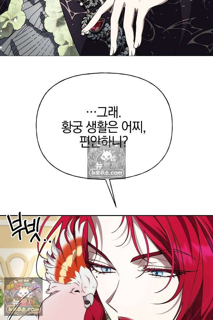 괴물 황자를 길들여버렸다 12화 32