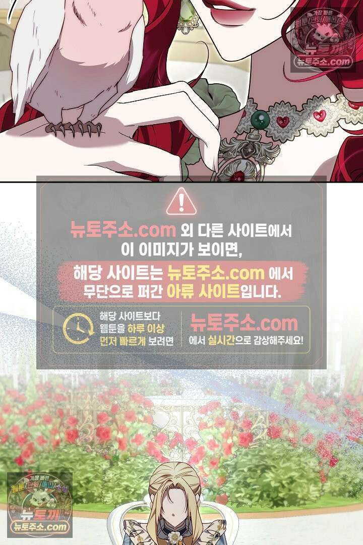 괴물 황자를 길들여버렸다 12화 33