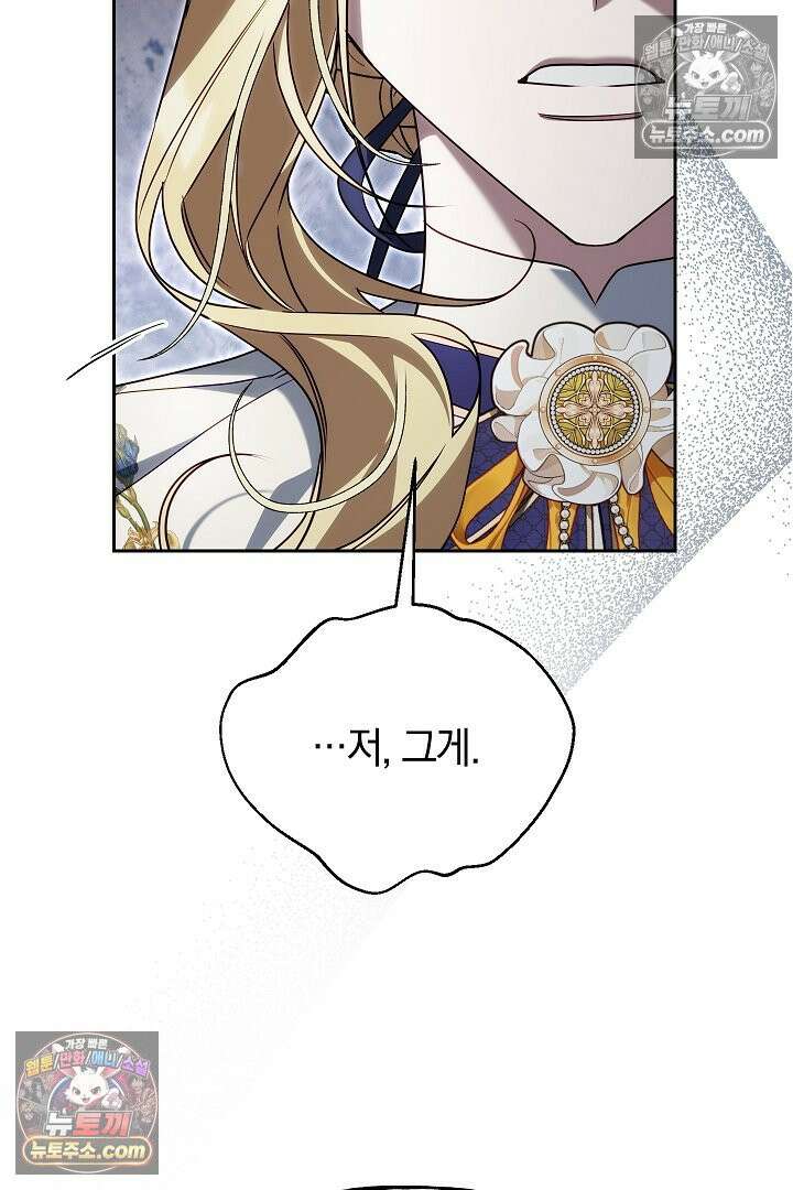 괴물 황자를 길들여버렸다 12화 35