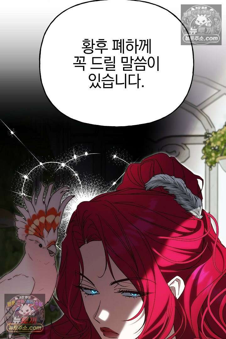 괴물 황자를 길들여버렸다 12화 36