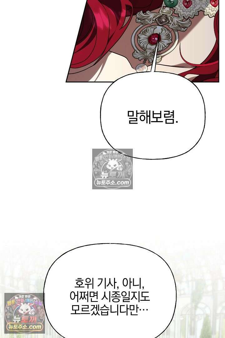 괴물 황자를 길들여버렸다 12화 39