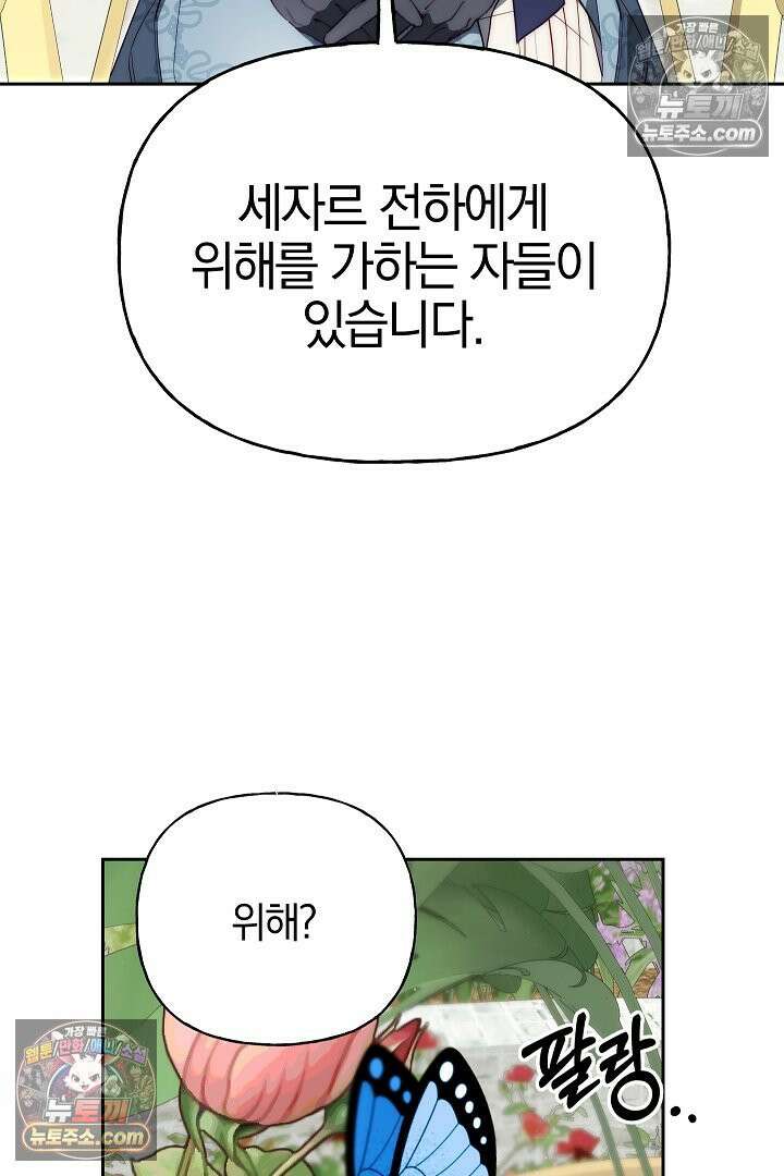 괴물 황자를 길들여버렸다 12화 41