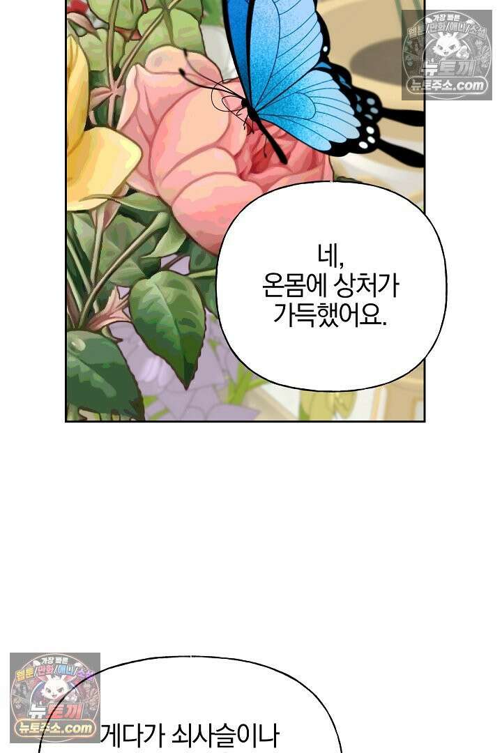 괴물 황자를 길들여버렸다 12화 42