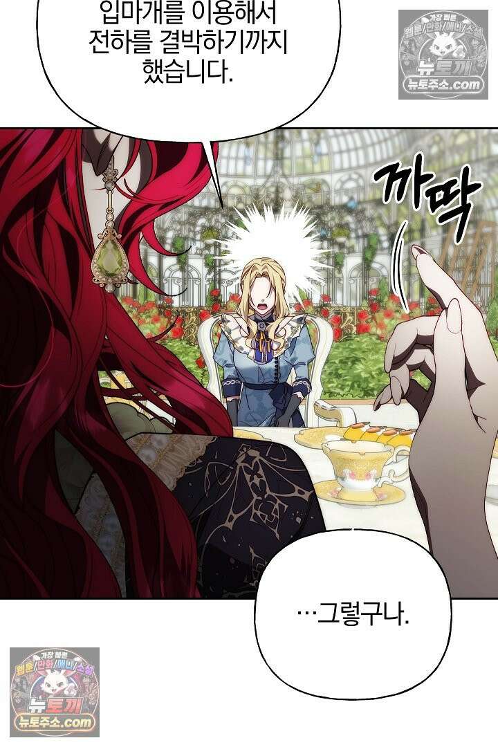 괴물 황자를 길들여버렸다 12화 43