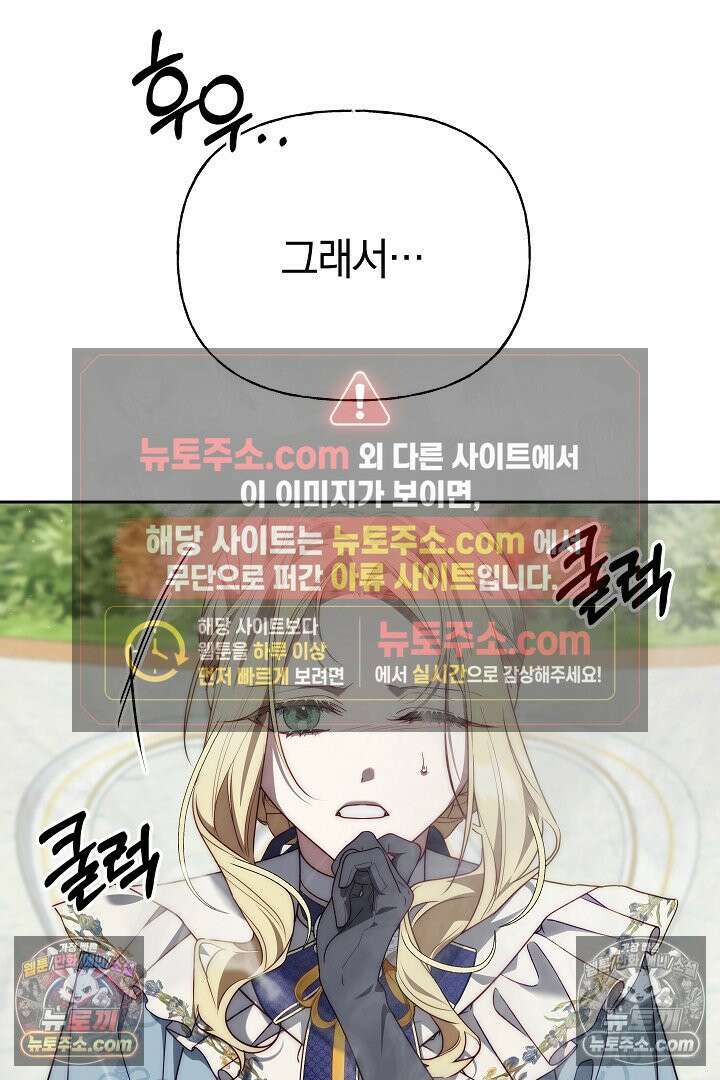 괴물 황자를 길들여버렸다 12화 45