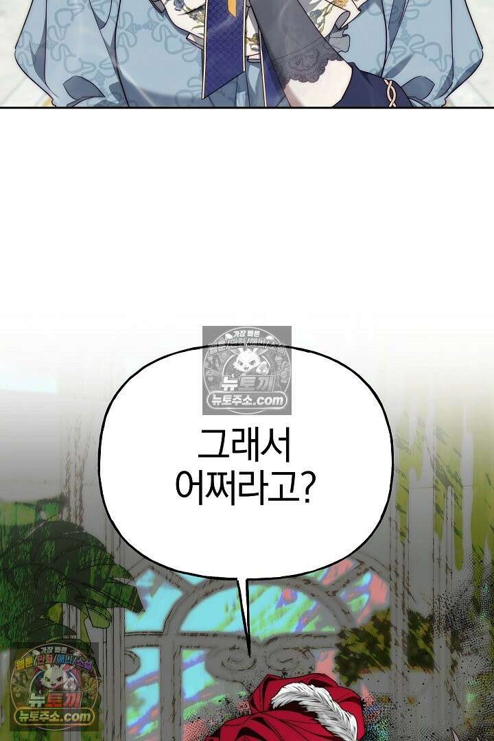괴물 황자를 길들여버렸다 12화 46