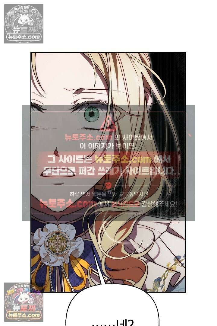 괴물 황자를 길들여버렸다 12화 48