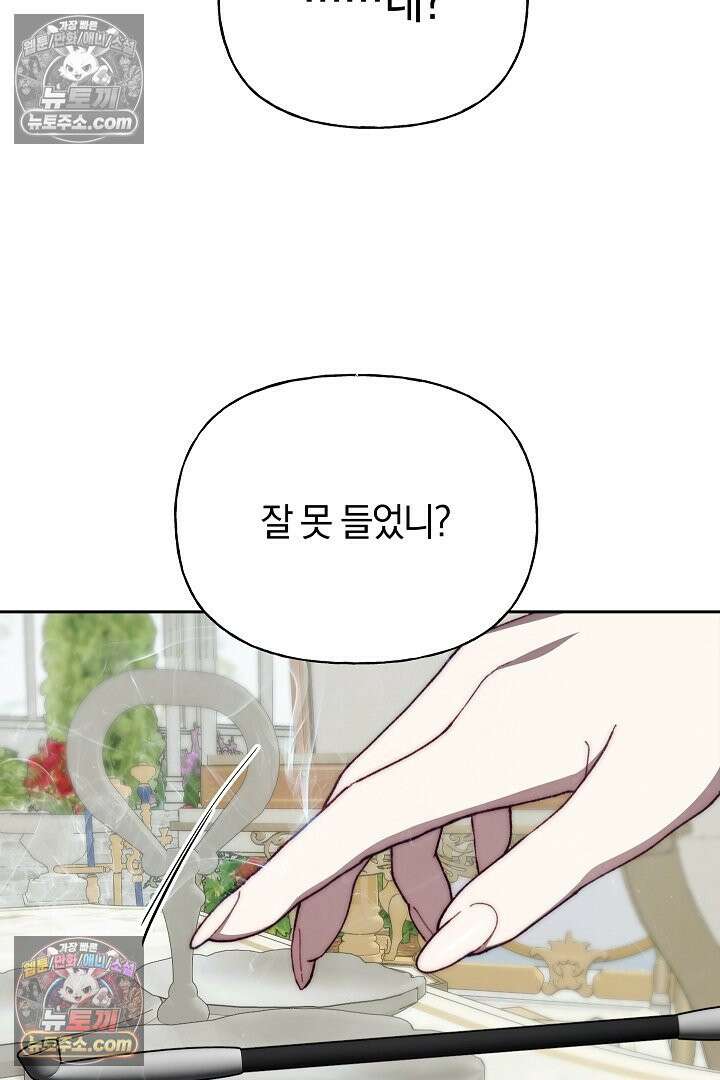 괴물 황자를 길들여버렸다 12화 49