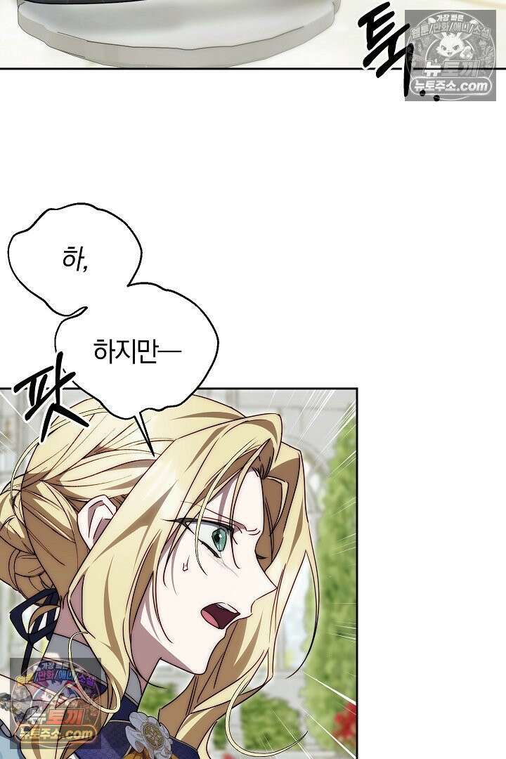 괴물 황자를 길들여버렸다 12화 50