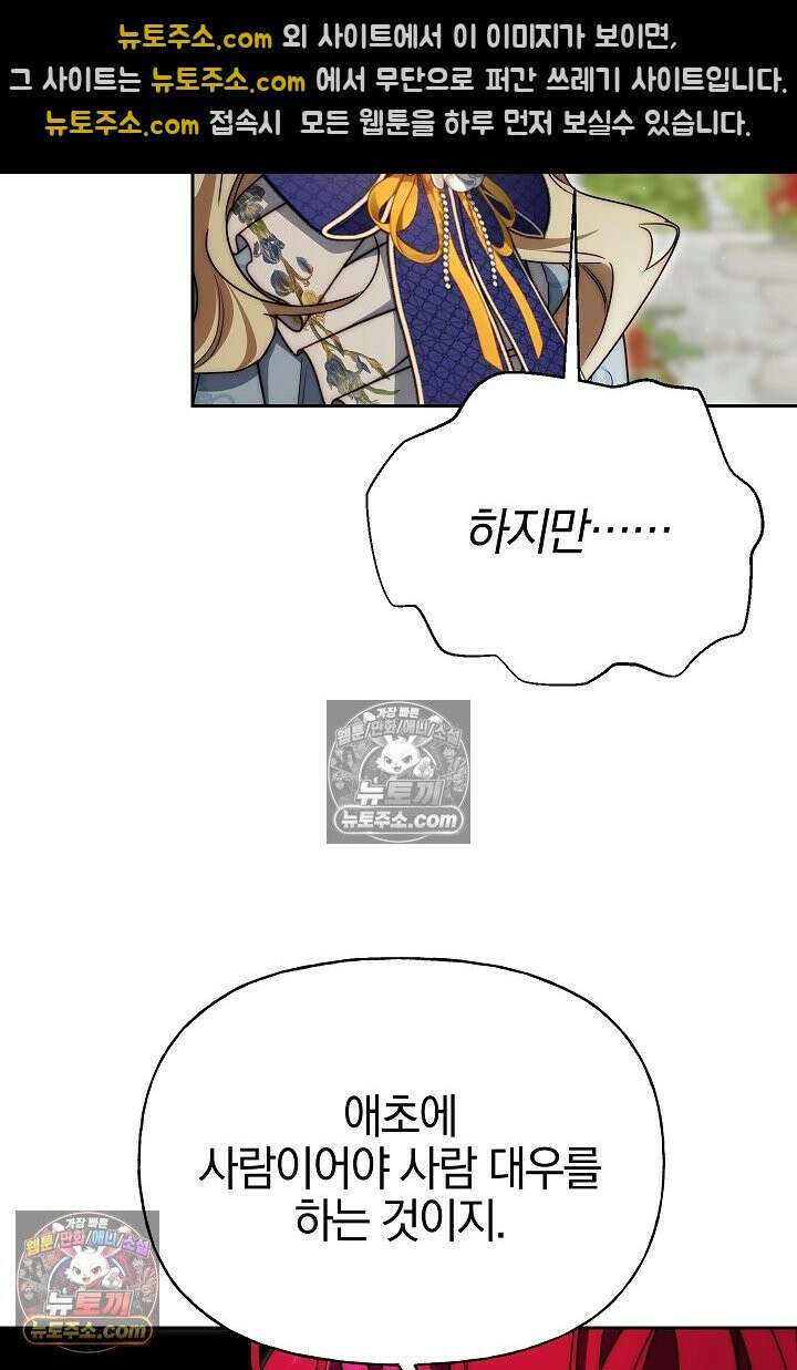 괴물 황자를 길들여버렸다 12화 52