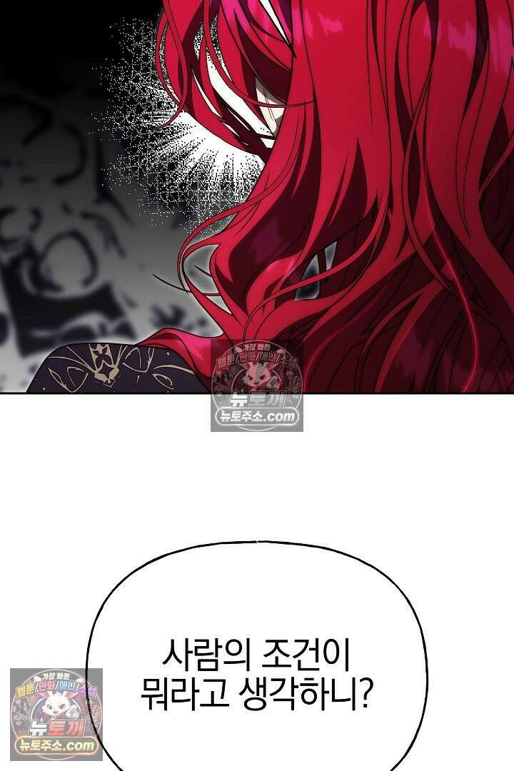괴물 황자를 길들여버렸다 12화 53