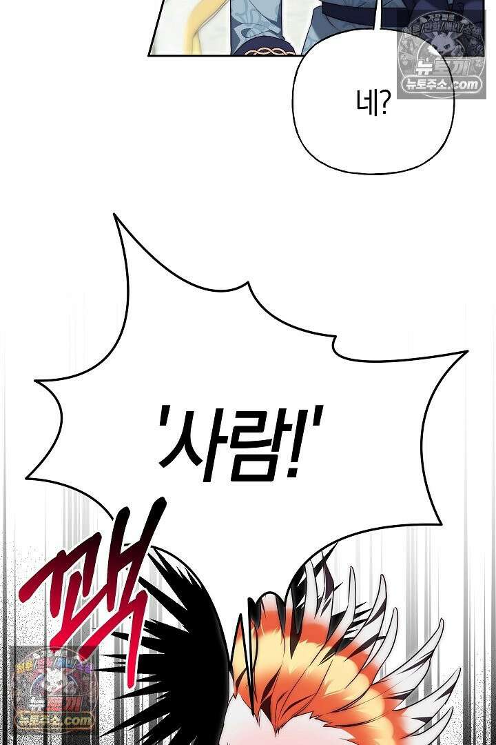 괴물 황자를 길들여버렸다 12화 55