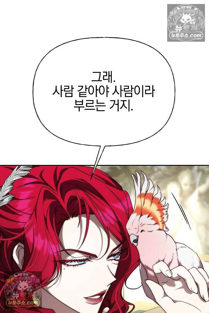 괴물 황자를 길들여버렸다 12화 57