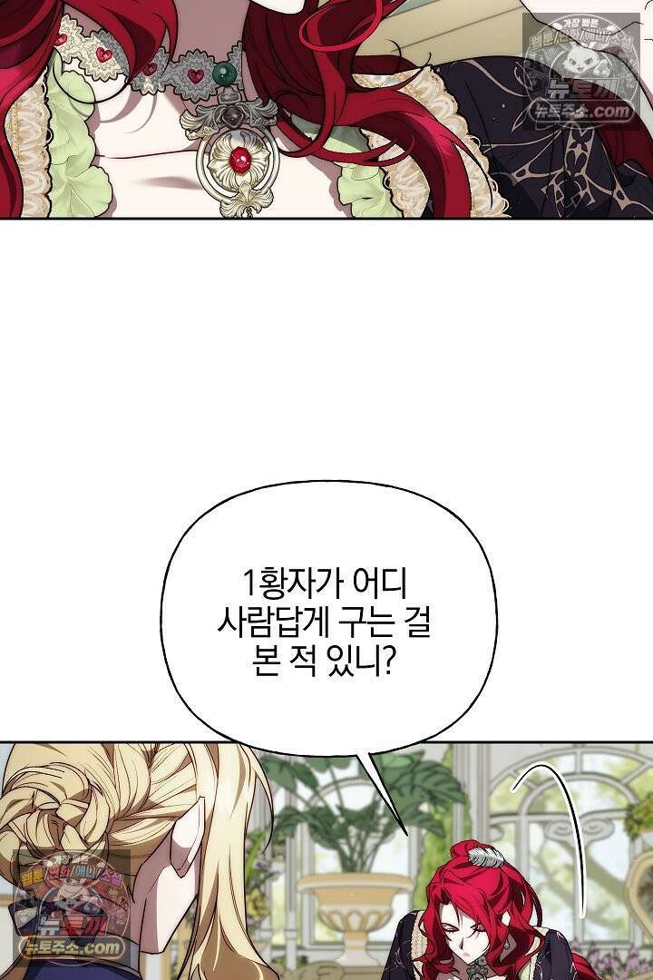 괴물 황자를 길들여버렸다 12화 58