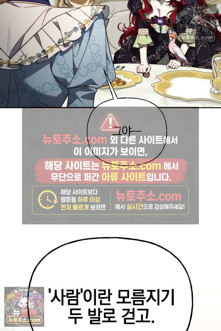 괴물 황자를 길들여버렸다 12화 59