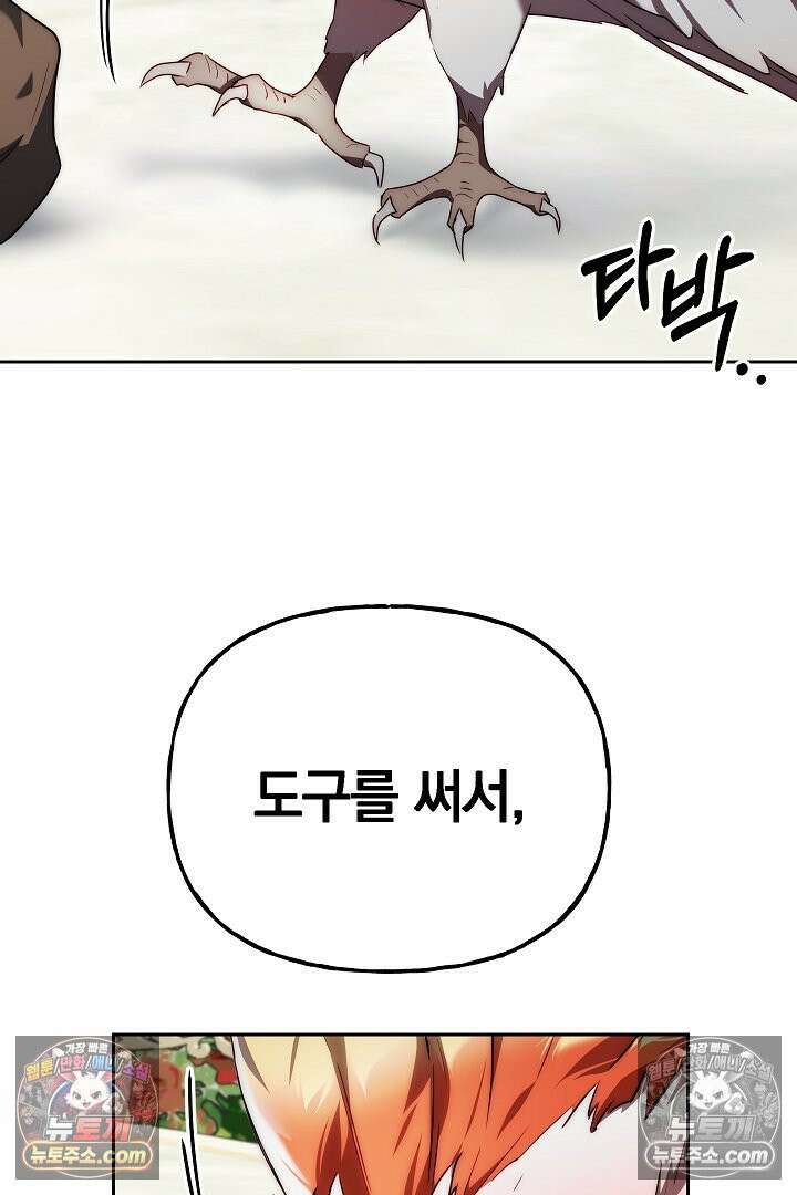괴물 황자를 길들여버렸다 12화 61