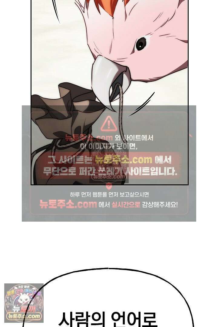 괴물 황자를 길들여버렸다 12화 62