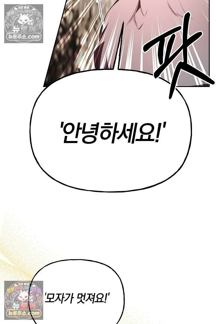 괴물 황자를 길들여버렸다 12화 64