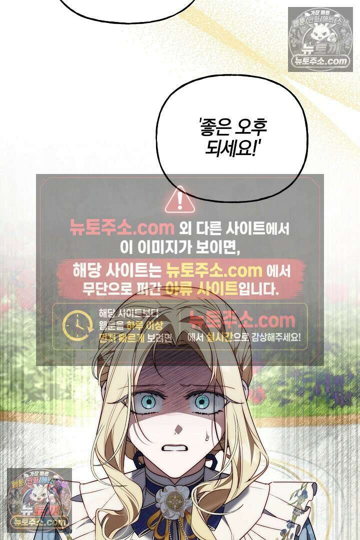 괴물 황자를 길들여버렸다 12화 65