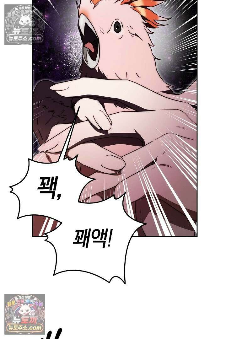 괴물 황자를 길들여버렸다 12화 69