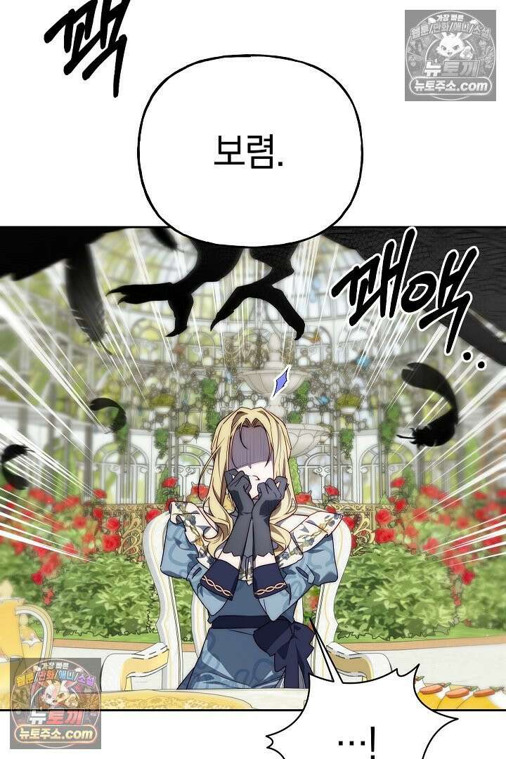 괴물 황자를 길들여버렸다 12화 70